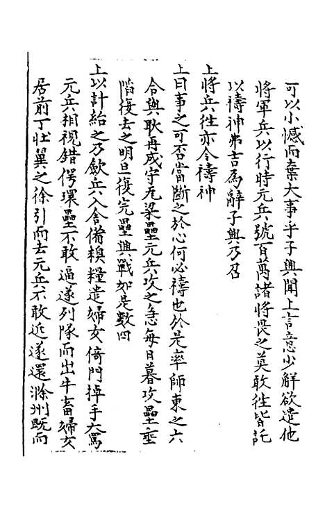 【圣政记】一 - 不者.pdf