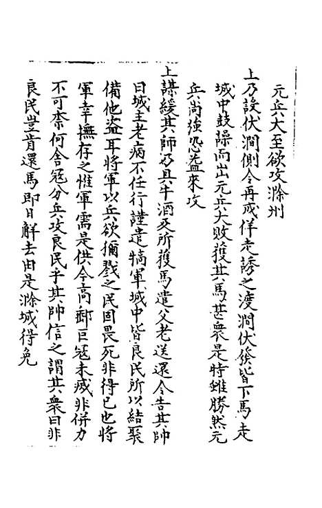 【圣政记】一 - 不者.pdf