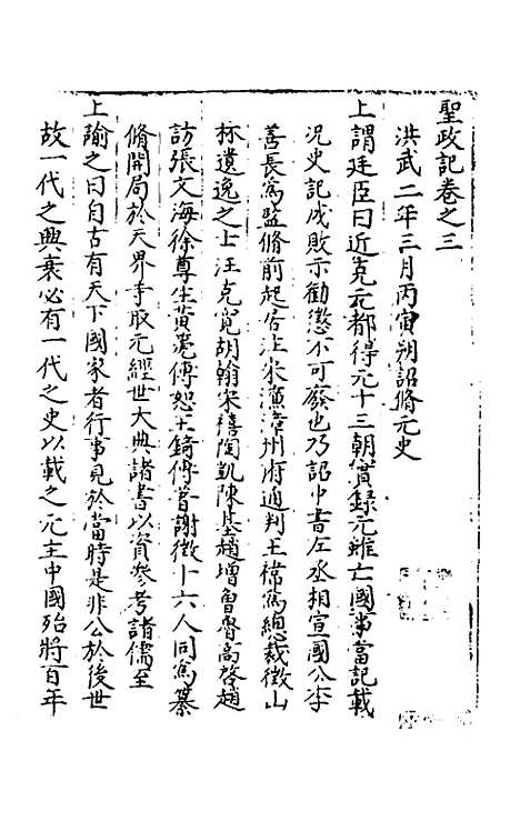 【圣政记】三 - 不者.pdf