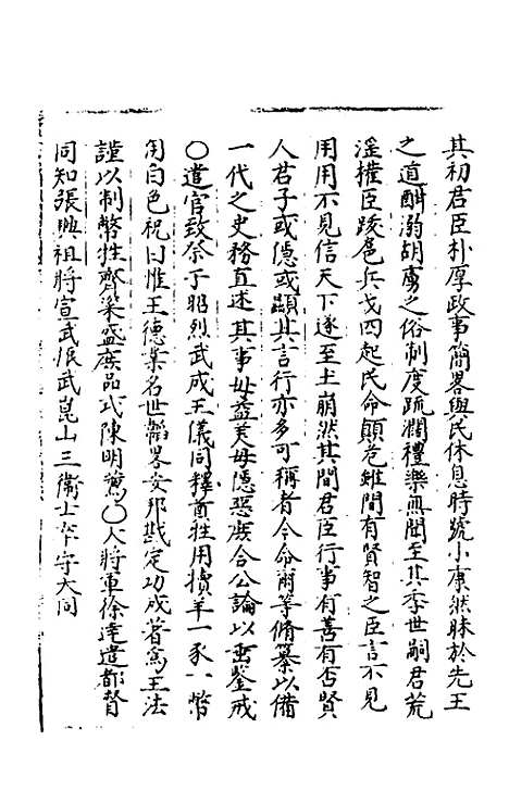 【圣政记】三 - 不者.pdf