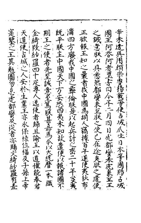 【圣政记】三 - 不者.pdf