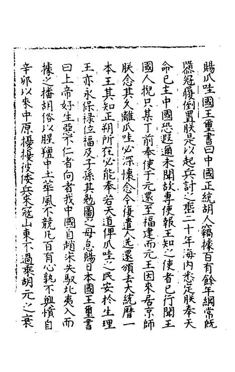 【圣政记】三 - 不者.pdf