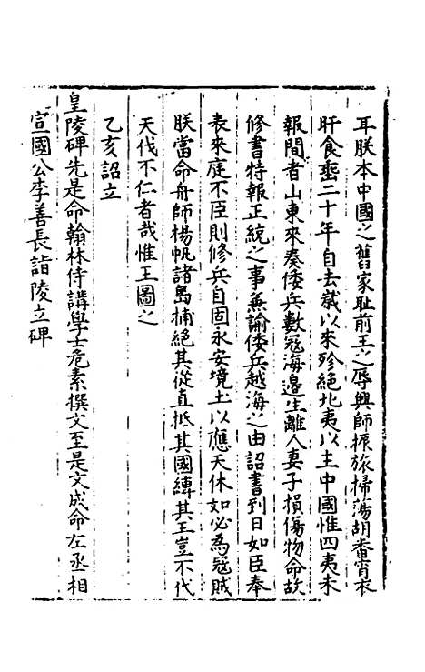 【圣政记】三 - 不者.pdf