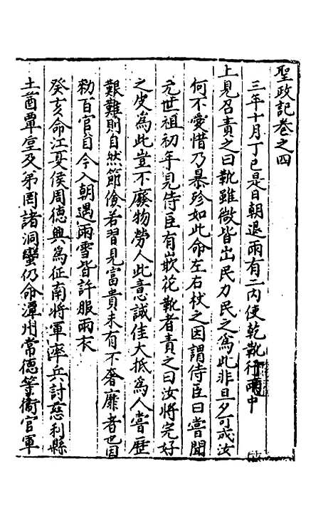 【圣政记】四 - 不者.pdf