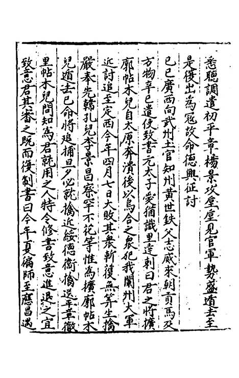 【圣政记】四 - 不者.pdf