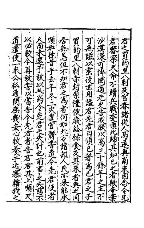 【圣政记】四 - 不者.pdf