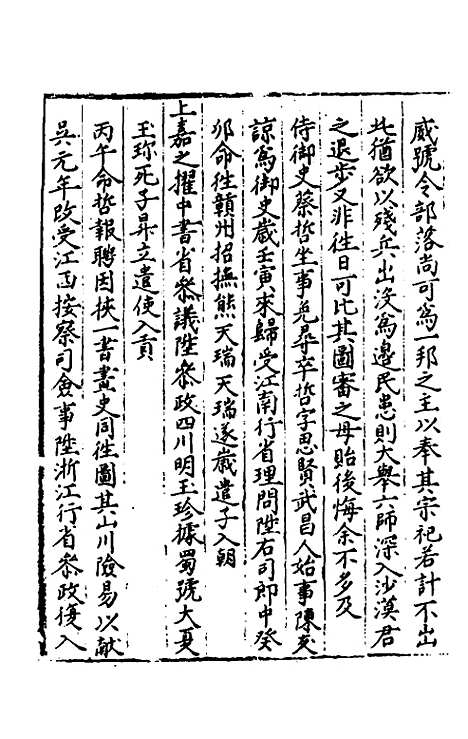 【圣政记】四 - 不者.pdf