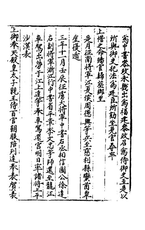 【圣政记】四 - 不者.pdf