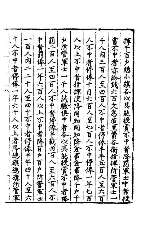 【圣政记】五 - 不者.pdf