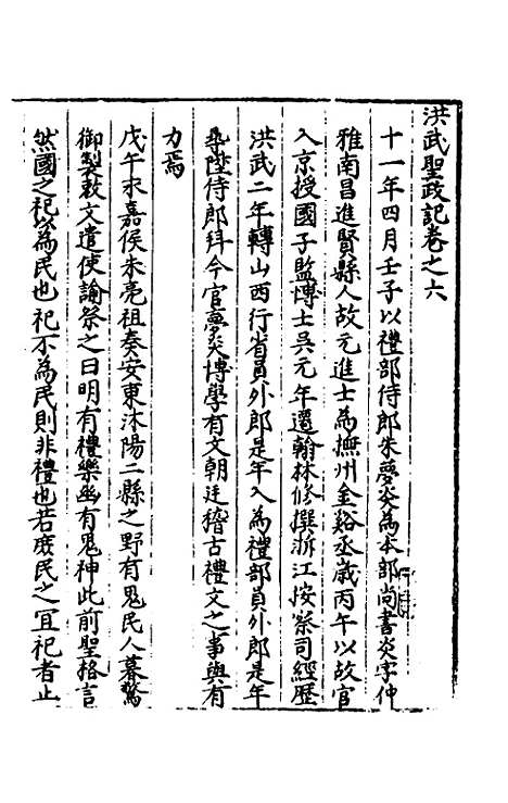 【圣政记】六 - 不者.pdf