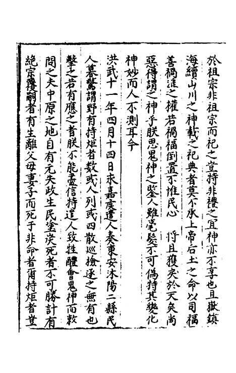 【圣政记】六 - 不者.pdf