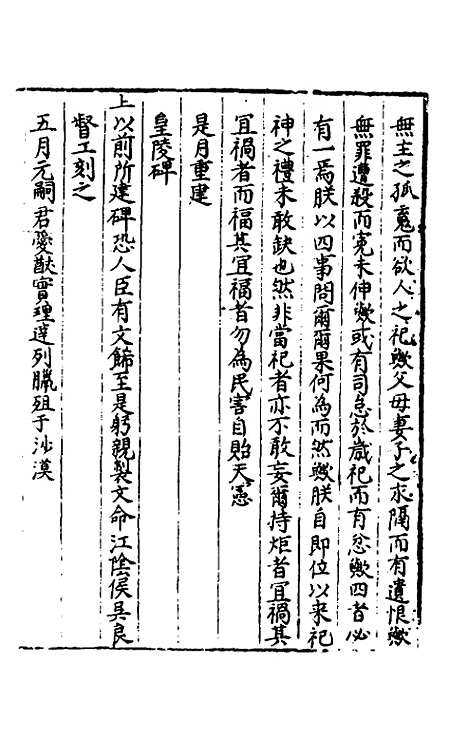 【圣政记】六 - 不者.pdf