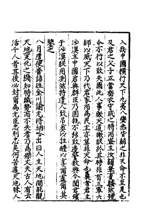 【圣政记】六 - 不者.pdf