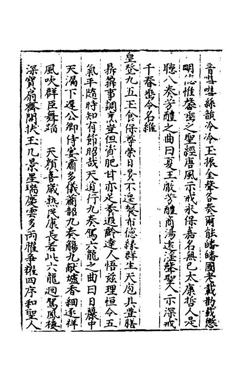 【圣政记】七 - 不者.pdf