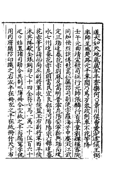 【圣政记】七 - 不者.pdf