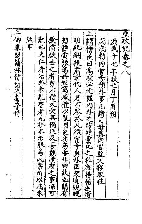 【圣政记】八 - 不者.pdf