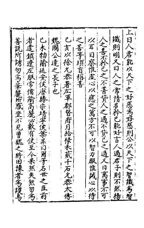 【圣政记】八 - 不者.pdf