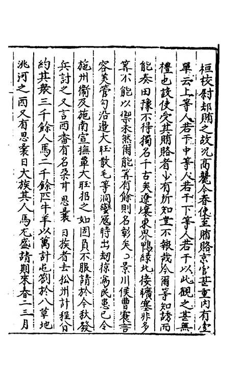 【圣政记】八 - 不者.pdf