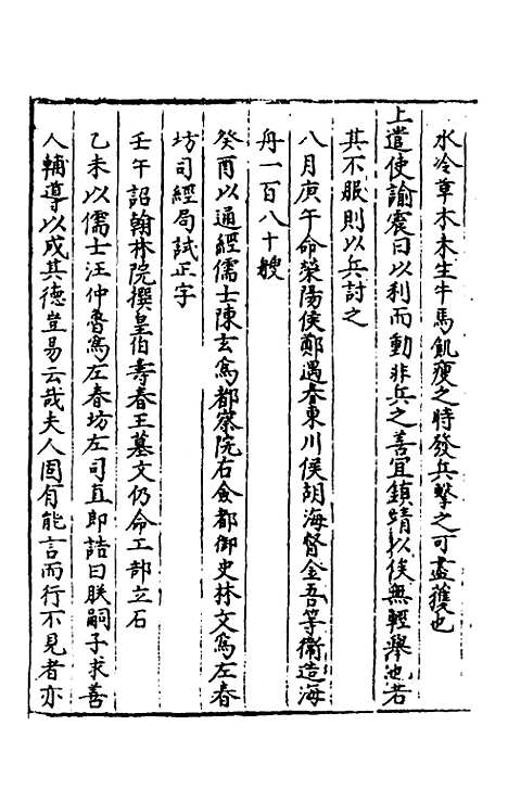 【圣政记】八 - 不者.pdf