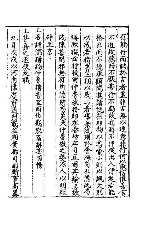 【圣政记】八 - 不者.pdf