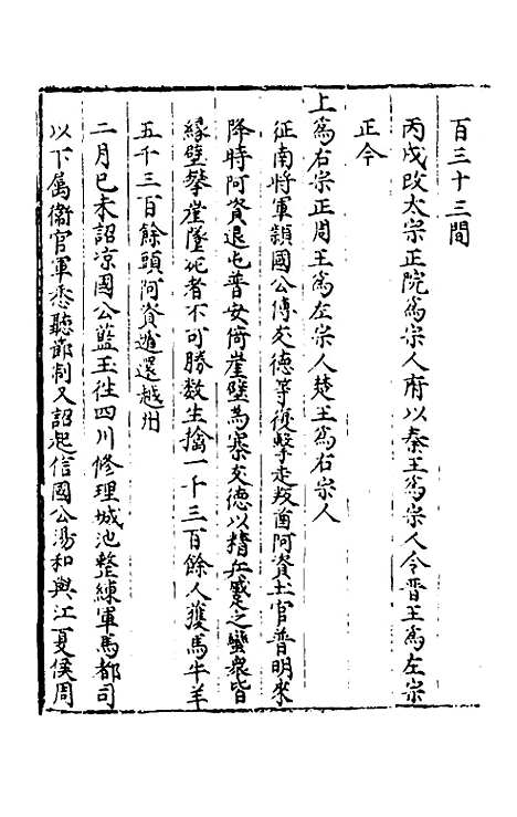 【圣政记】九 - 不者.pdf