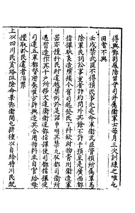 【圣政记】九 - 不者.pdf