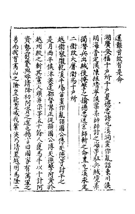 【圣政记】九 - 不者.pdf