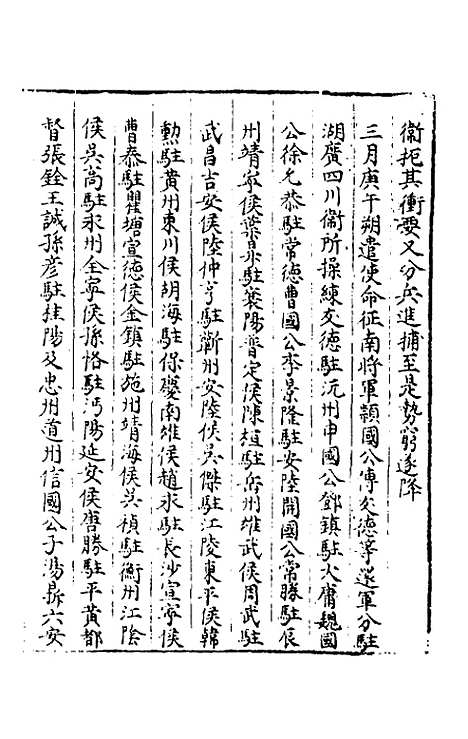 【圣政记】九 - 不者.pdf