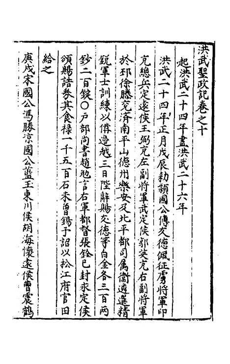 【圣政记】十 - 不者.pdf