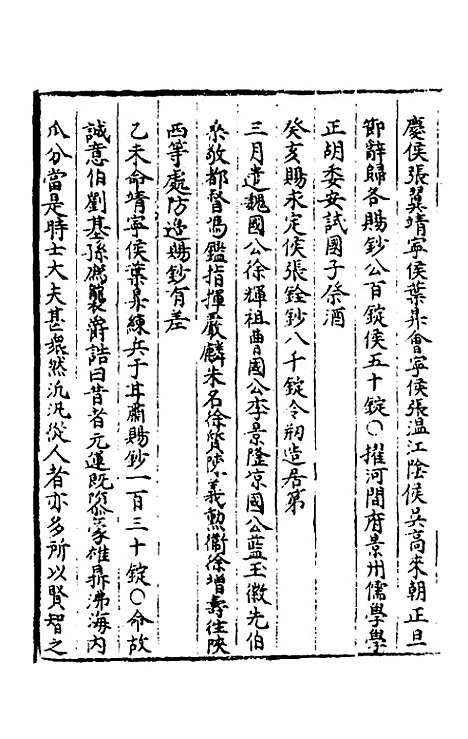 【圣政记】十 - 不者.pdf