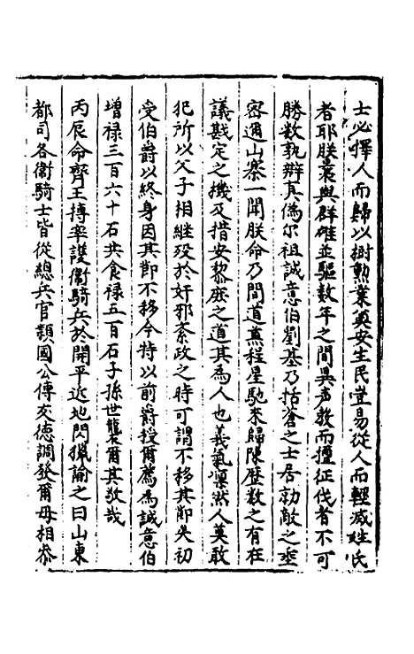 【圣政记】十 - 不者.pdf