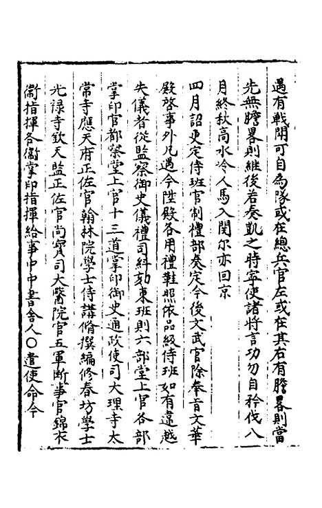 【圣政记】十 - 不者.pdf