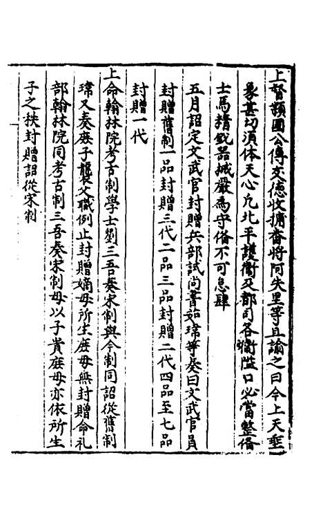 【圣政记】十 - 不者.pdf