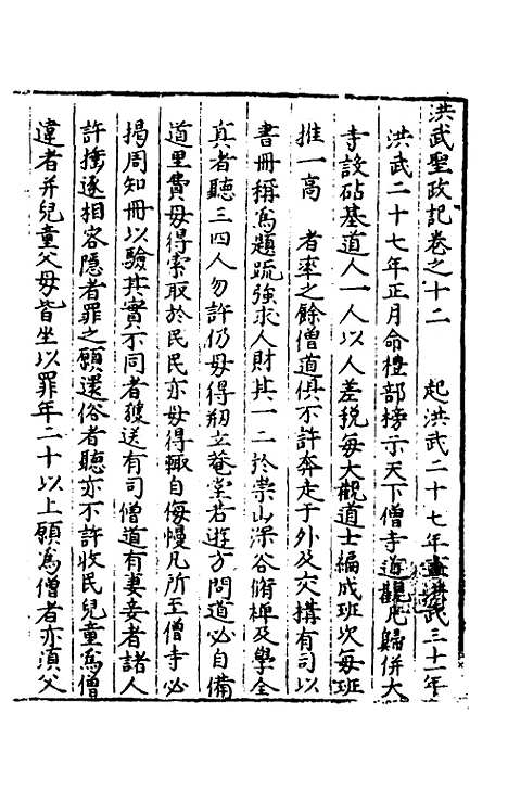 【圣政记】十一 - 不者.pdf