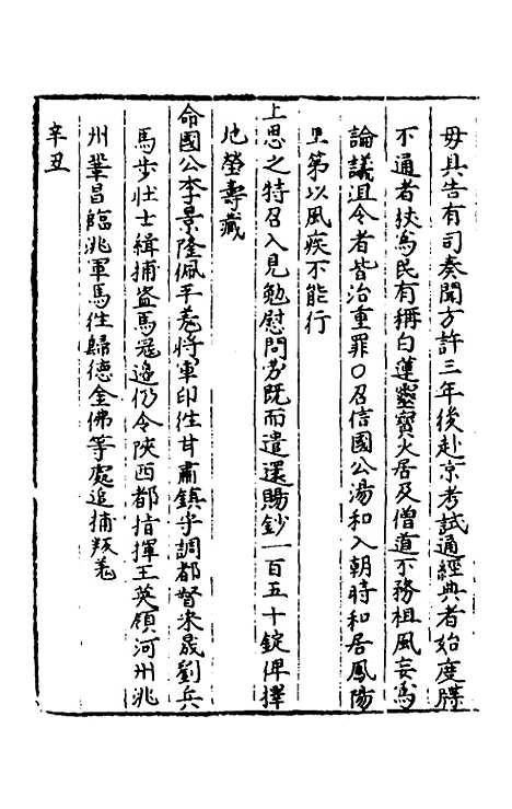 【圣政记】十一 - 不者.pdf