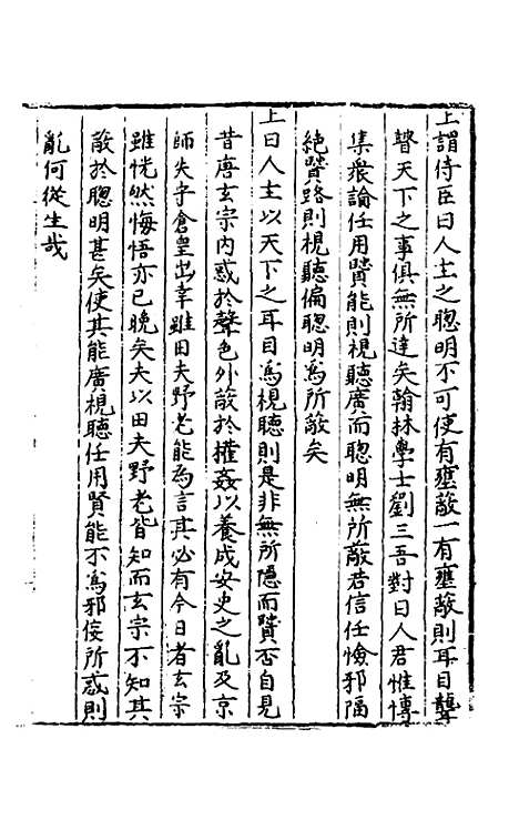 【圣政记】十一 - 不者.pdf