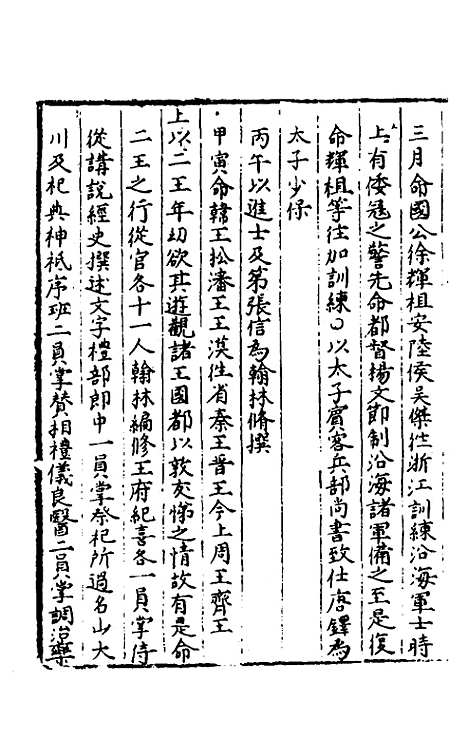 【圣政记】十一 - 不者.pdf