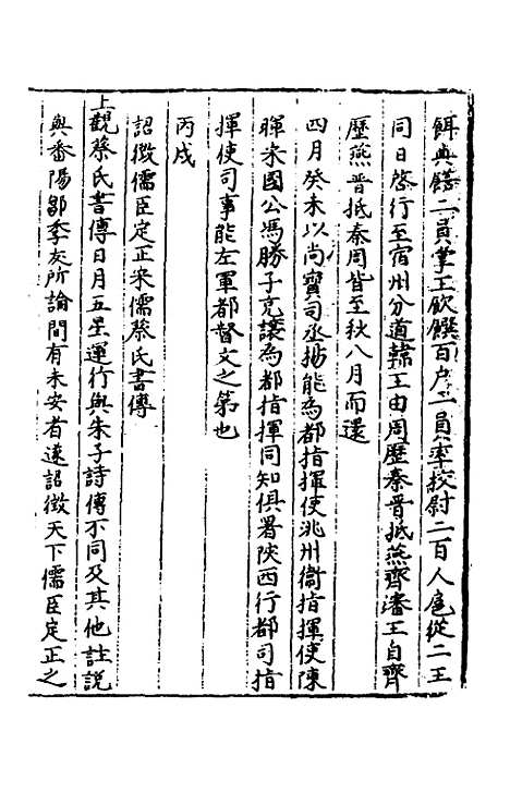 【圣政记】十一 - 不者.pdf