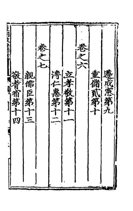 【皇明政要】一 - 娄性.pdf