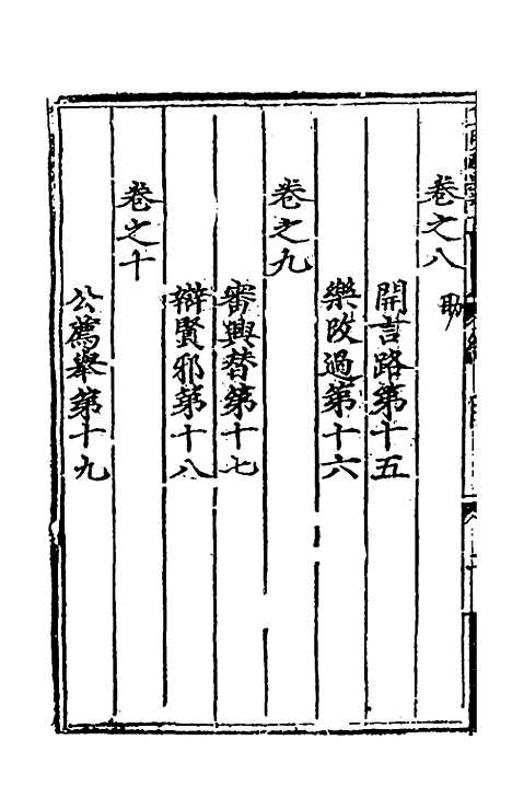 【皇明政要】一 - 娄性.pdf