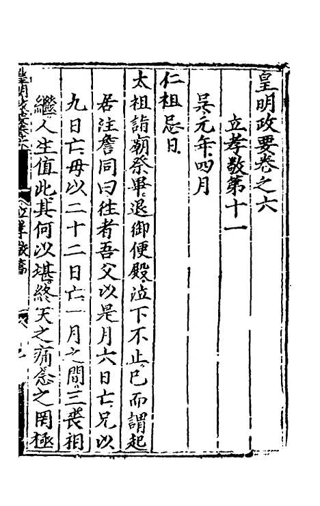 【皇明政要】三 - 娄性.pdf