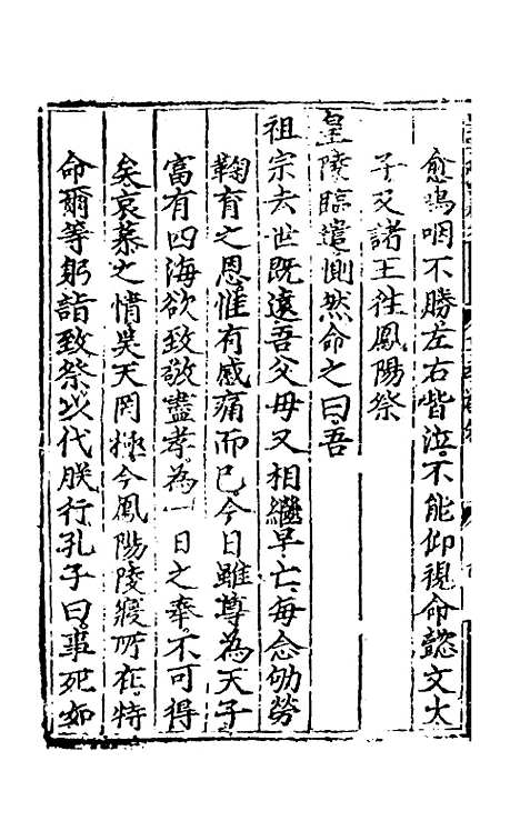 【皇明政要】三 - 娄性.pdf