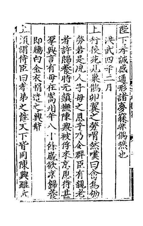 【皇明政要】三 - 娄性.pdf