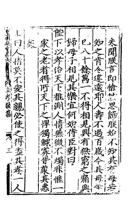 【皇明政要】三 - 娄性.pdf