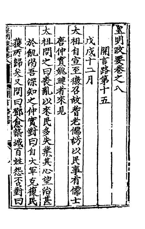 【皇明政要】四 - 娄性.pdf