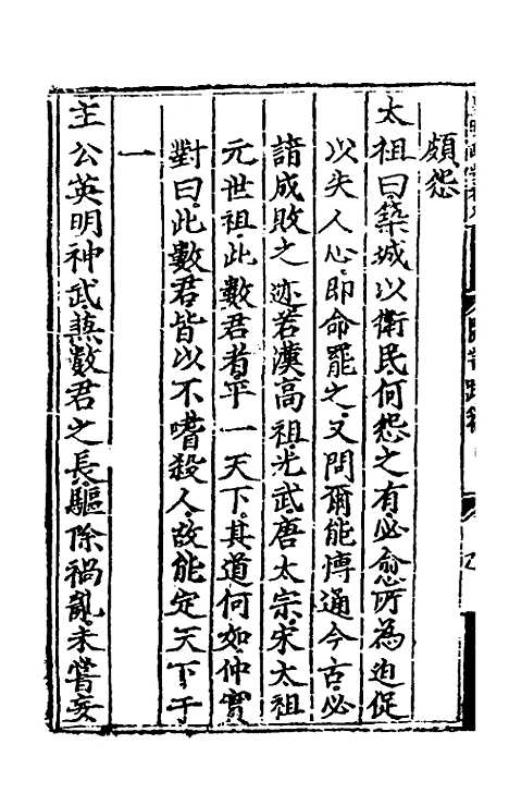 【皇明政要】四 - 娄性.pdf