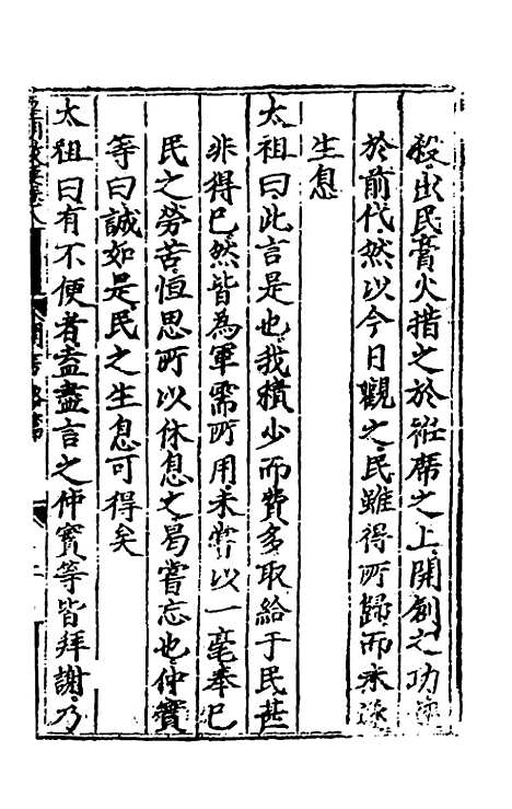 【皇明政要】四 - 娄性.pdf