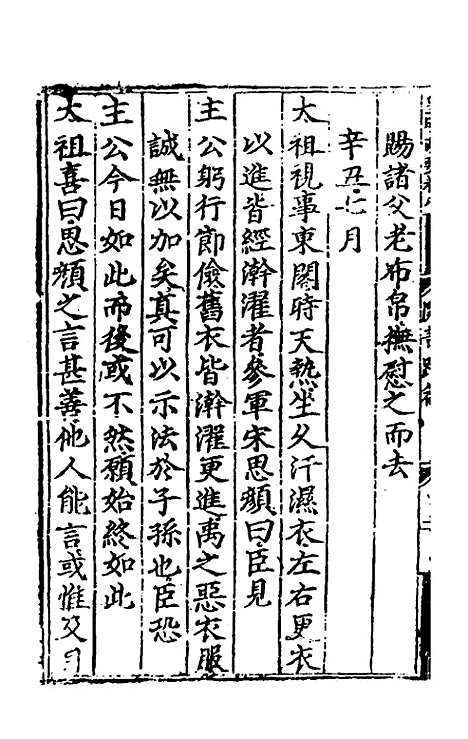 【皇明政要】四 - 娄性.pdf