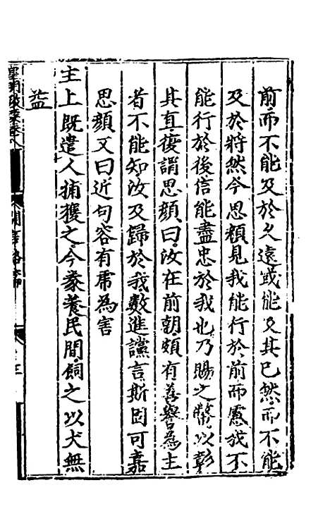 【皇明政要】四 - 娄性.pdf