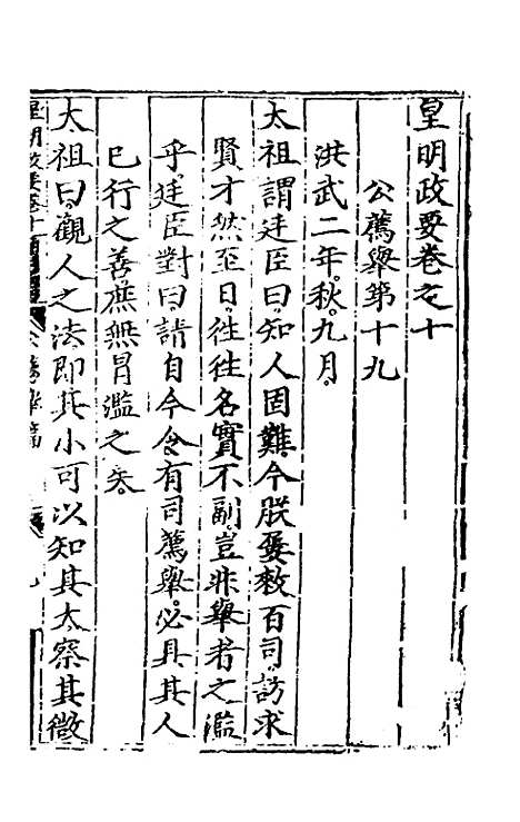 【皇明政要】五 - 娄性.pdf